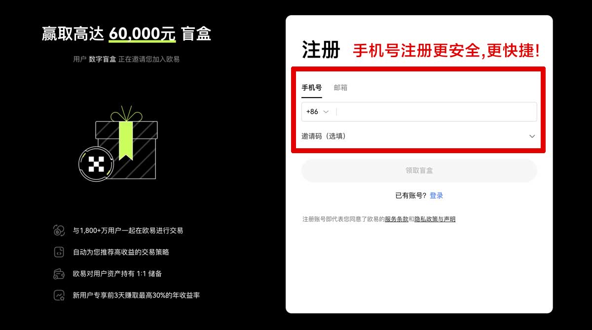 注册OKX官网注册教程：一分钟快速完成开户流程账户步骤